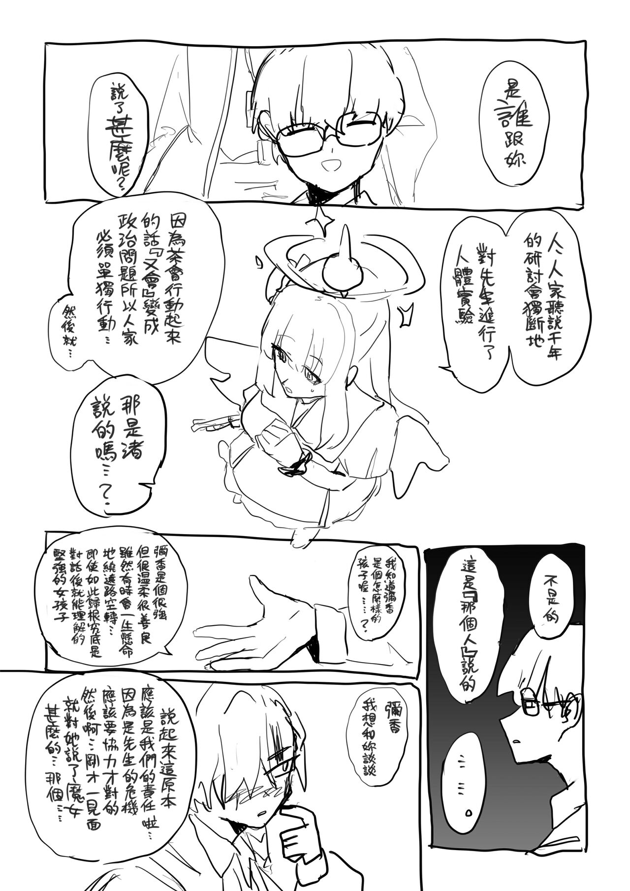 Shikata no nai koto - Page 36
