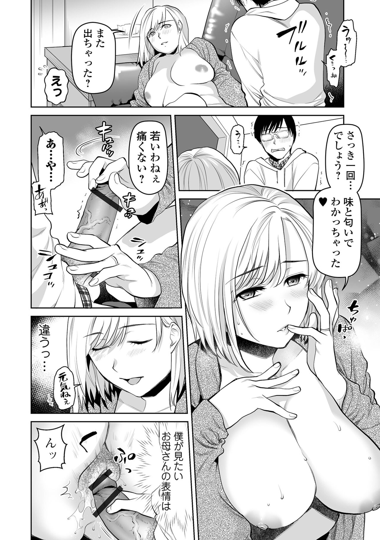 お母さんとイッしょ♪ -発情母子- - Page 14