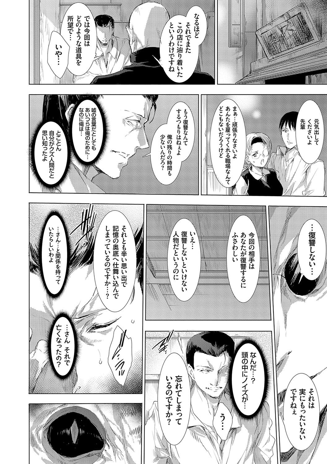 怨形奇々怪々堂【デジタル特装版】【FANZA限定特典付き】 - Page 121