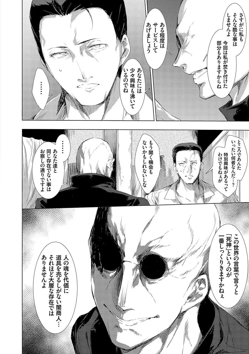 怨形奇々怪々堂【デジタル特装版】【FANZA限定特典付き】 - Page 139