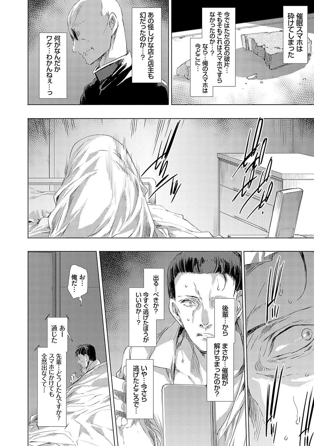 怨形奇々怪々堂【デジタル特装版】【FANZA限定特典付き】 - Page 53