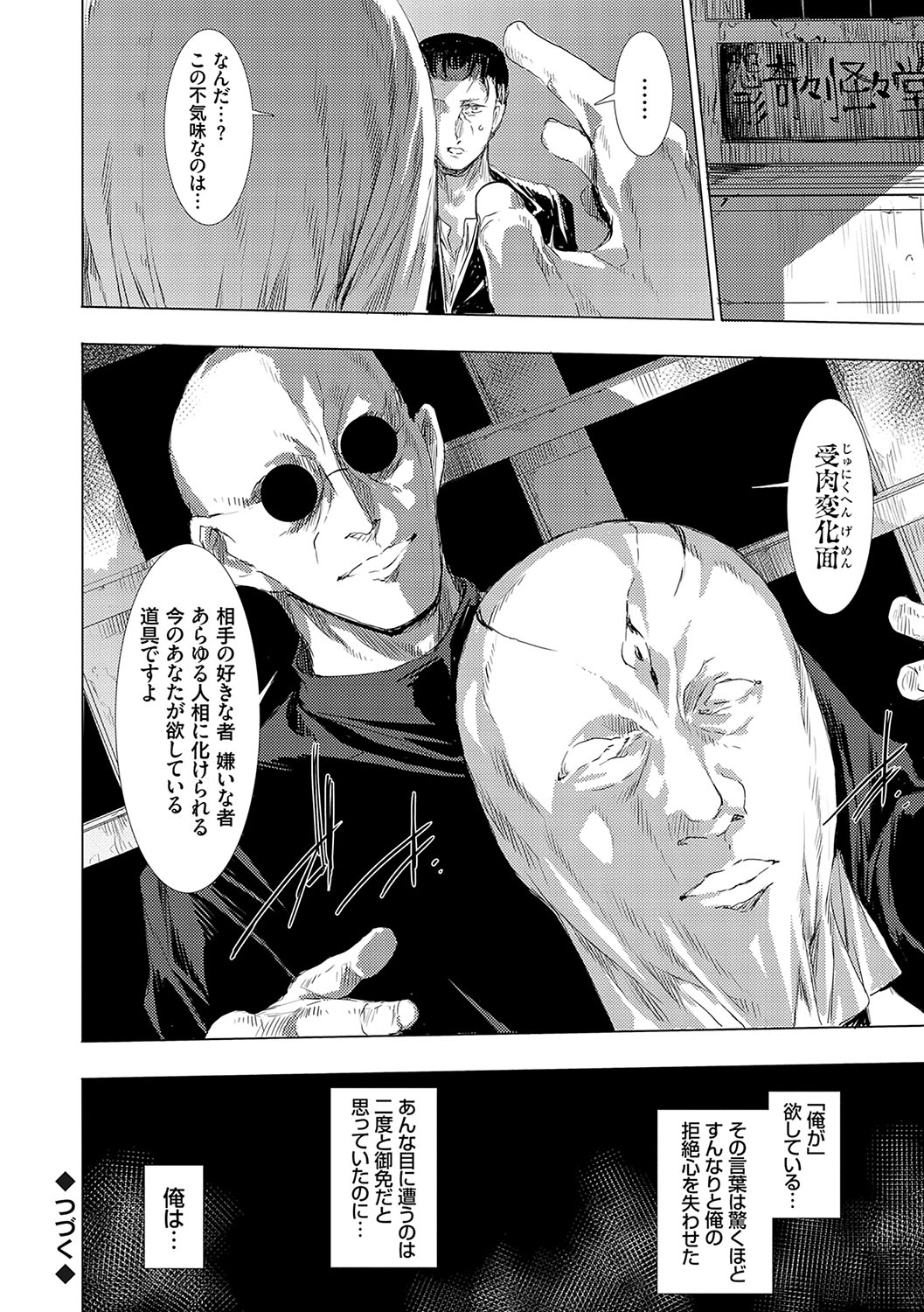 怨形奇々怪々堂【デジタル特装版】【FANZA限定特典付き】 - Page 71
