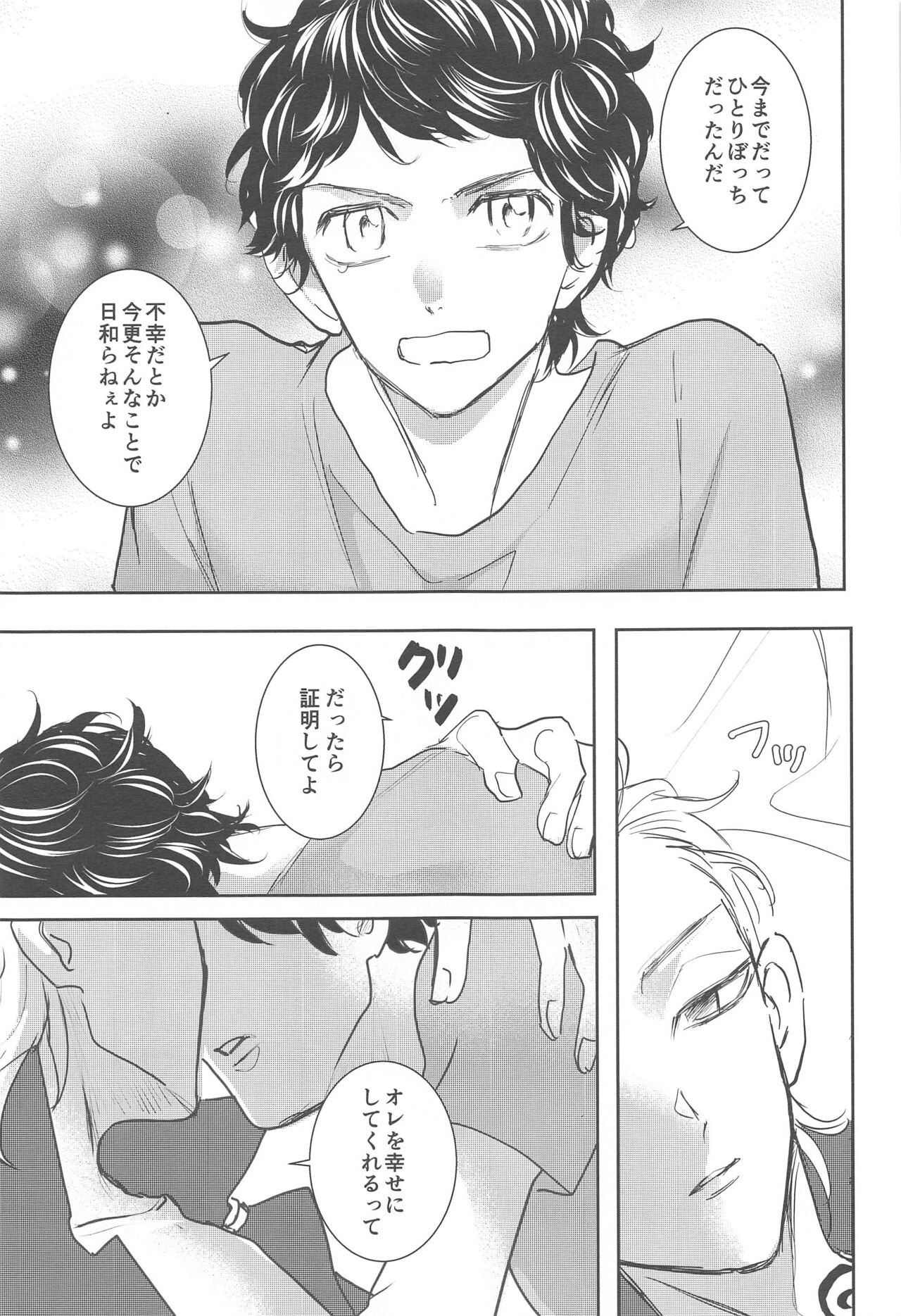 Ai no Noroi - Curse of love - Page 24