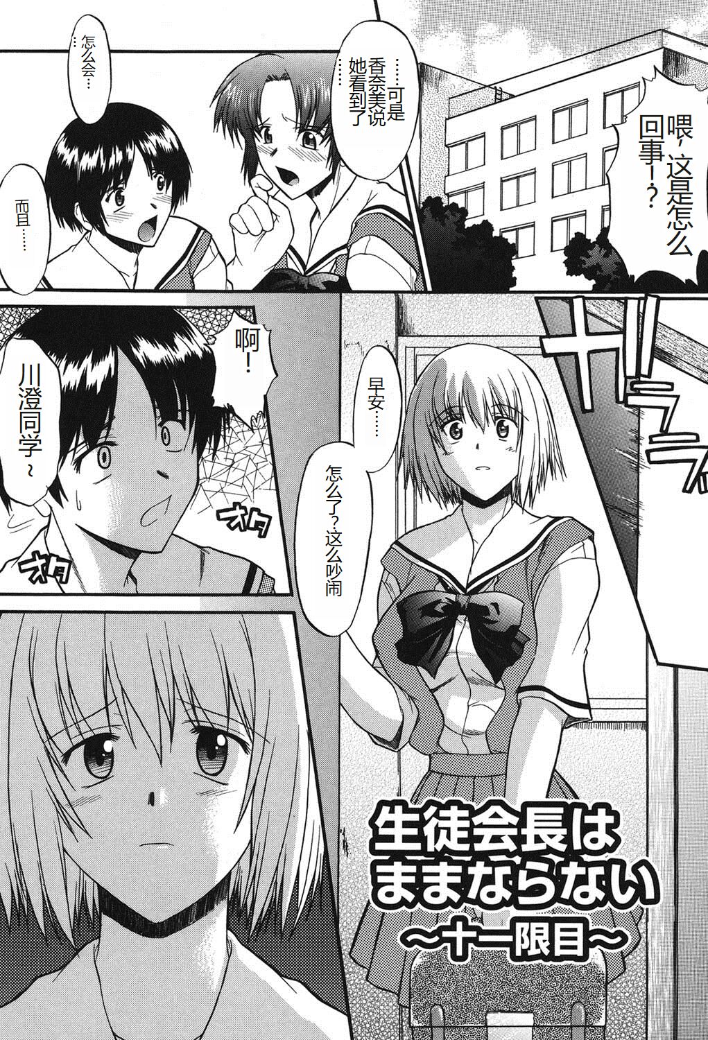 Shinro Shidou - Page 104