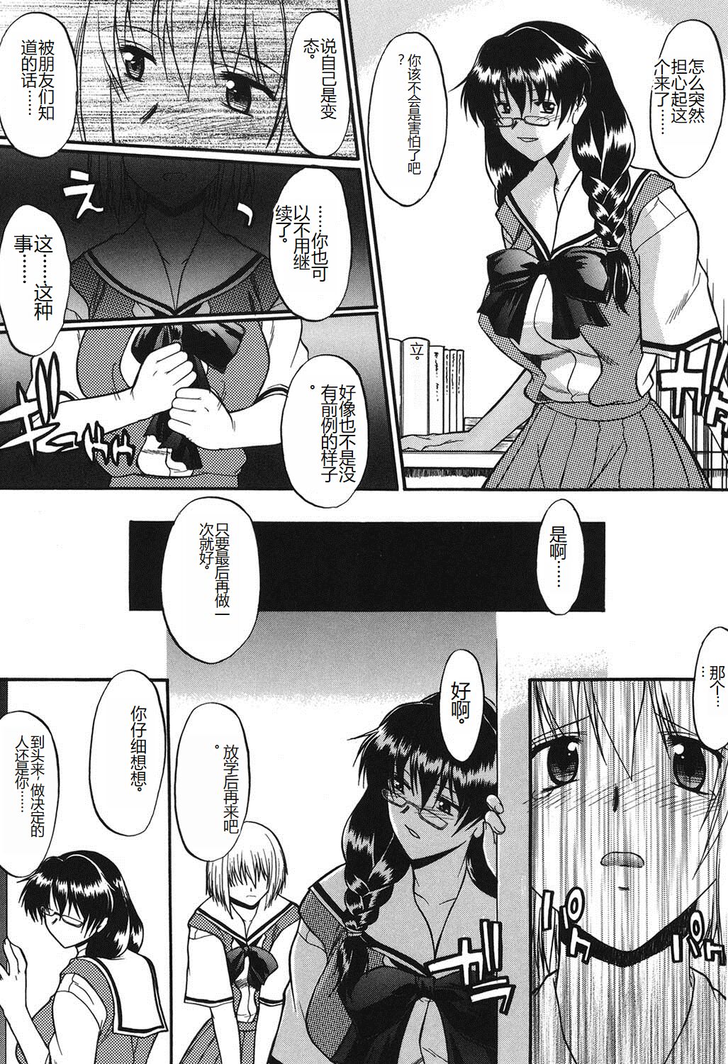 Shinro Shidou - Page 107