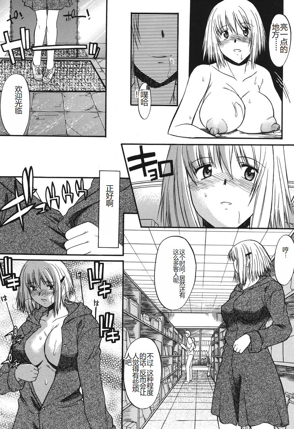 Shinro Shidou - Page 84