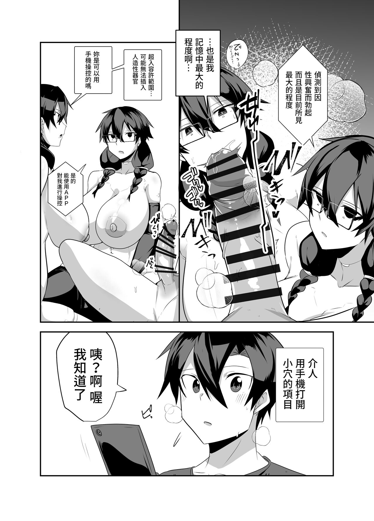 Android no Osananajimi Tachi to Chitsu Onahoecchi Suru Hanashi - Page 18