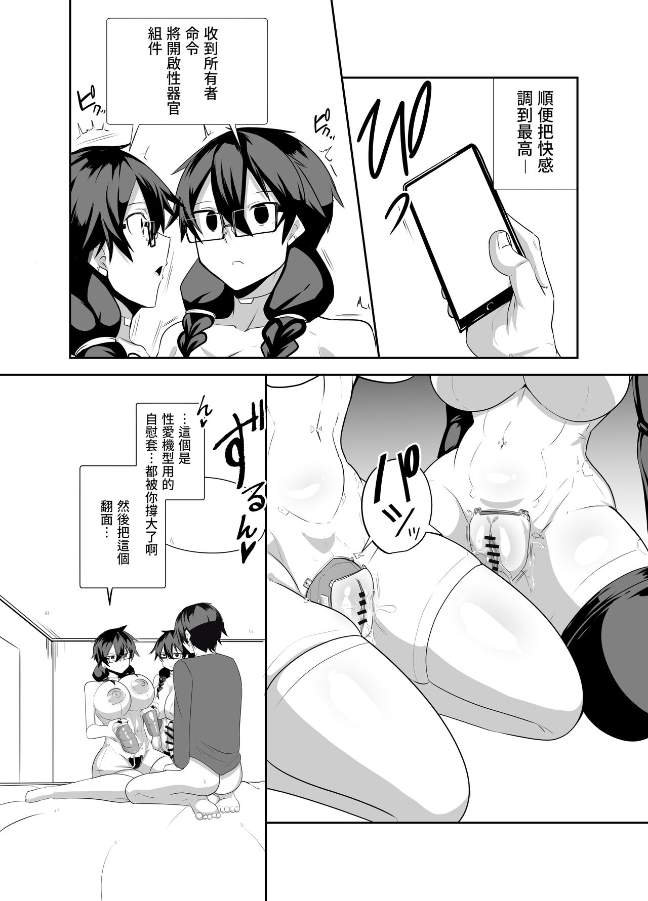 Android no Osananajimi Tachi to Chitsu Onahoecchi Suru Hanashi - Page 19