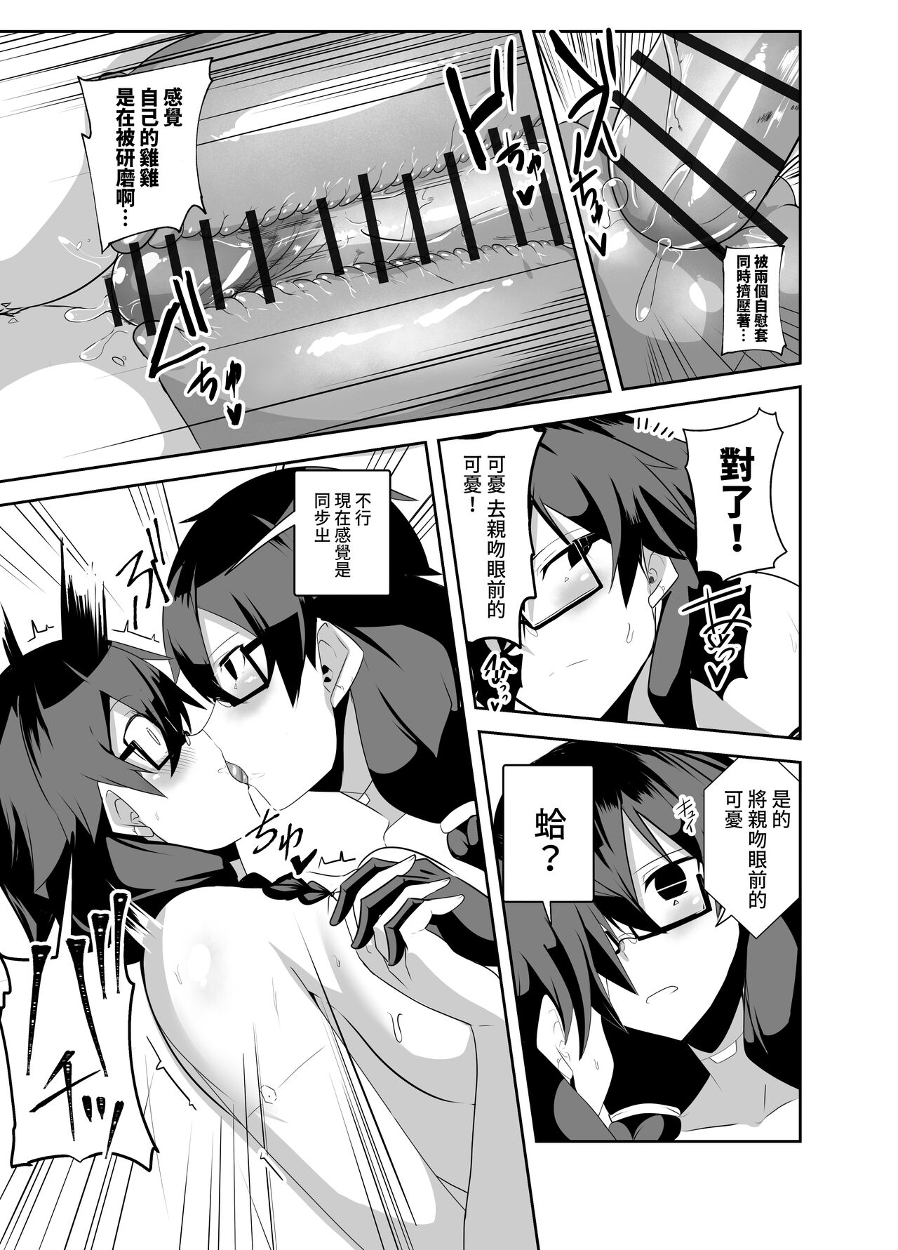 Android no Osananajimi Tachi to Chitsu Onahoecchi Suru Hanashi - Page 24