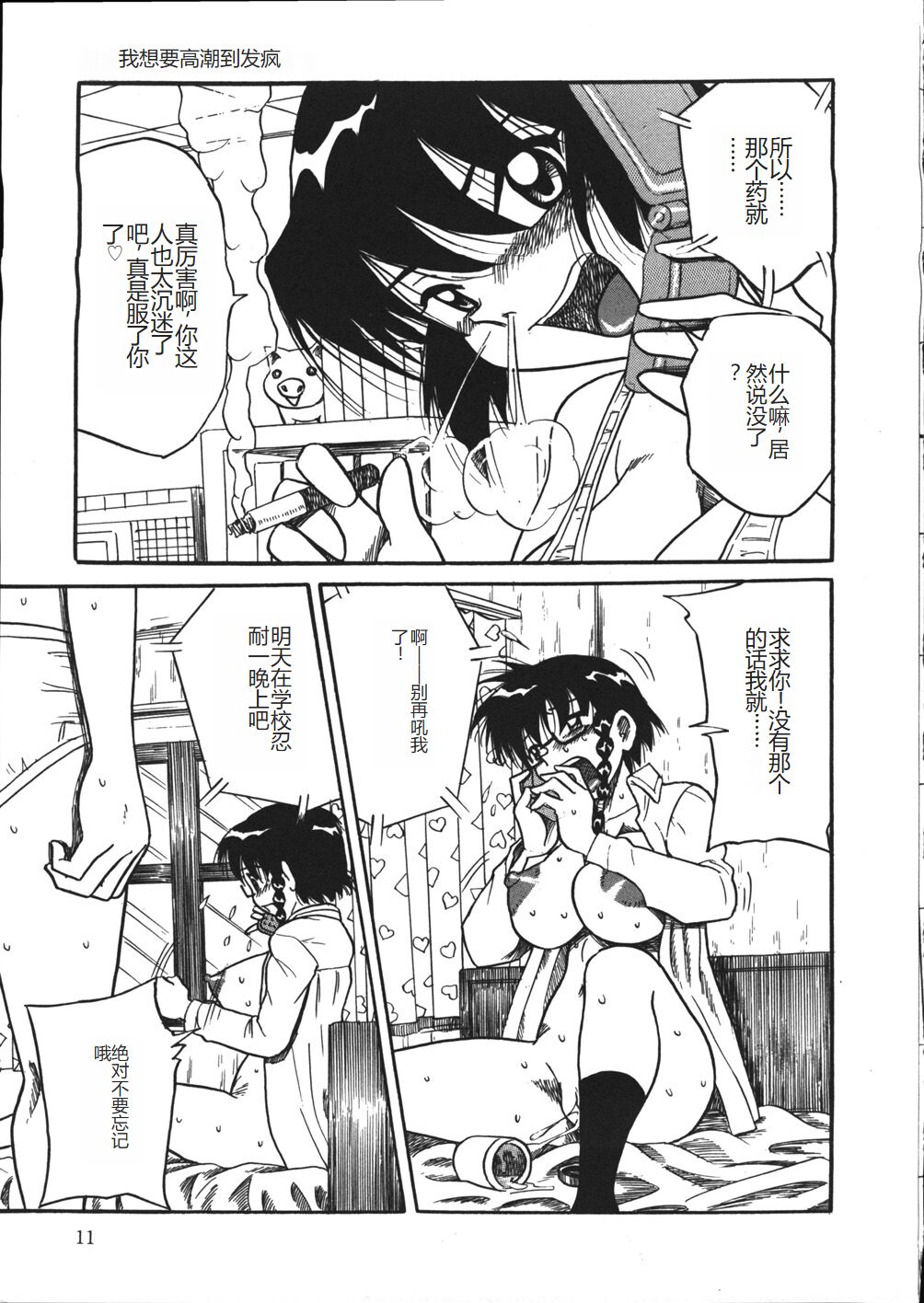 Mousou Note - Delution Notebook - Page 14