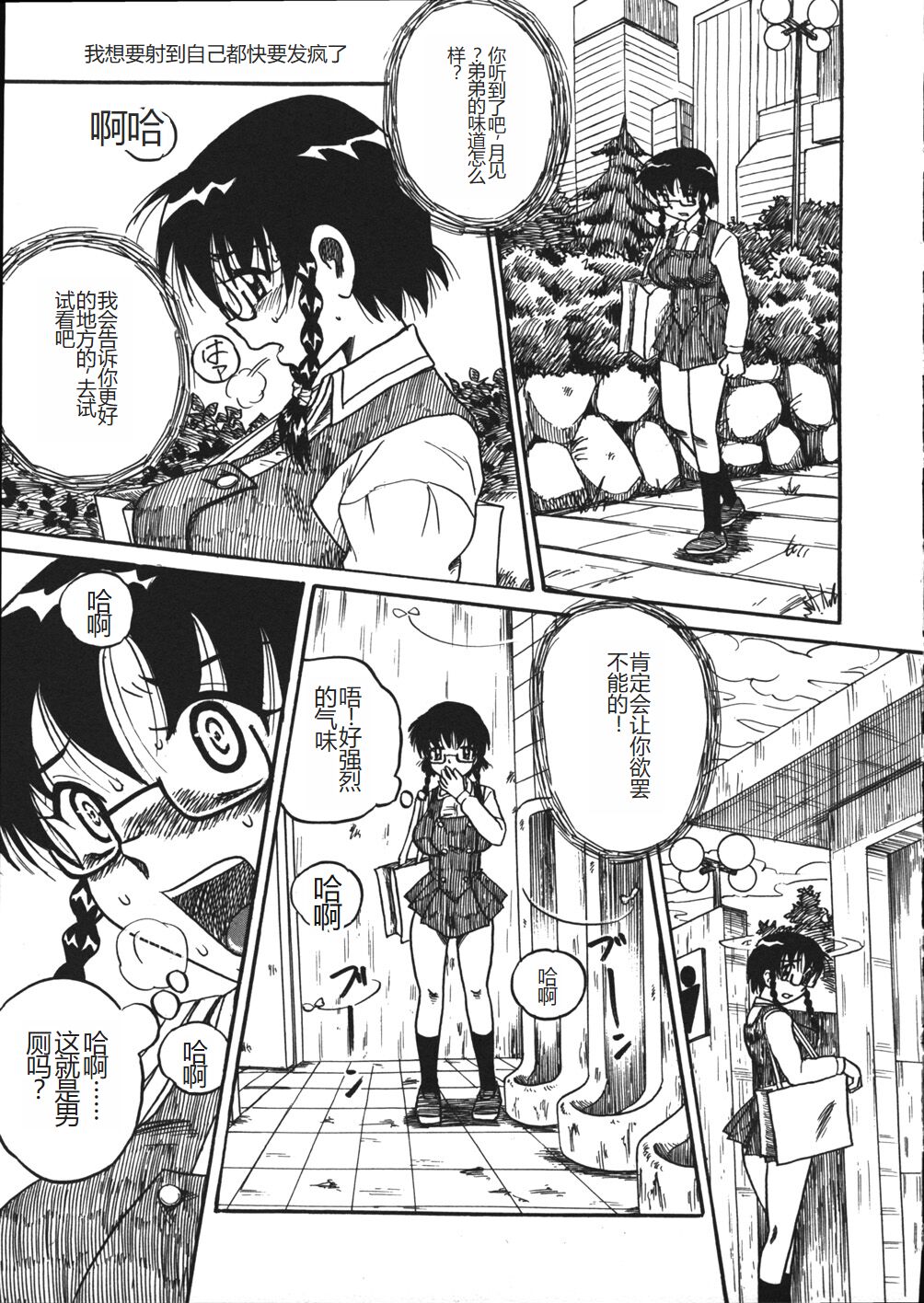 Mousou Note - Delution Notebook - Page 16