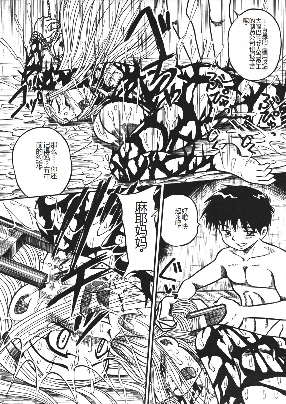Mousou Note - Delution Notebook - Page 81