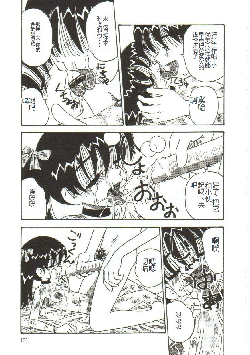 Mune ni Tamatta Omoi - Page 147