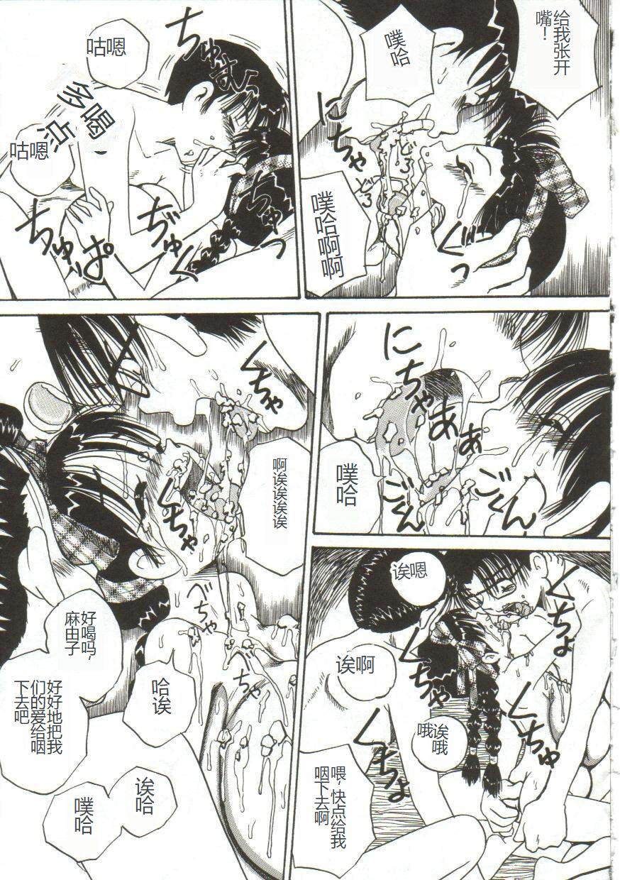 Mune ni Tamatta Omoi - Page 32