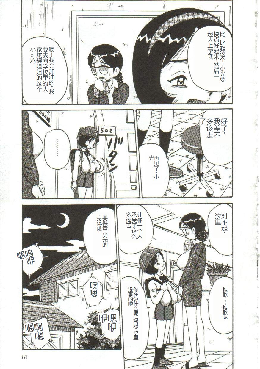 Mune ni Tamatta Omoi - Page 78
