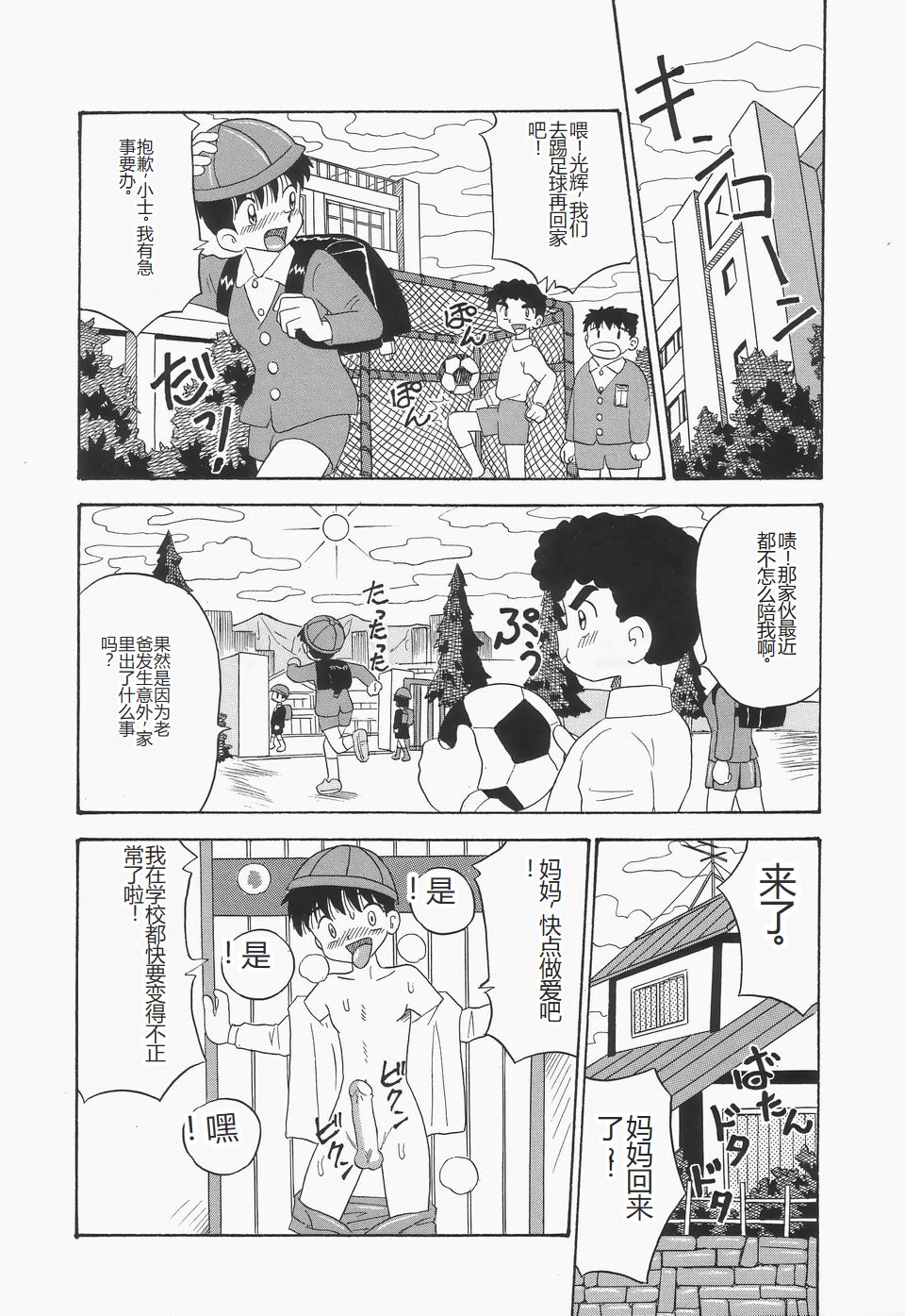 Chikashitsu no Bakunyuu Princess - Page 116