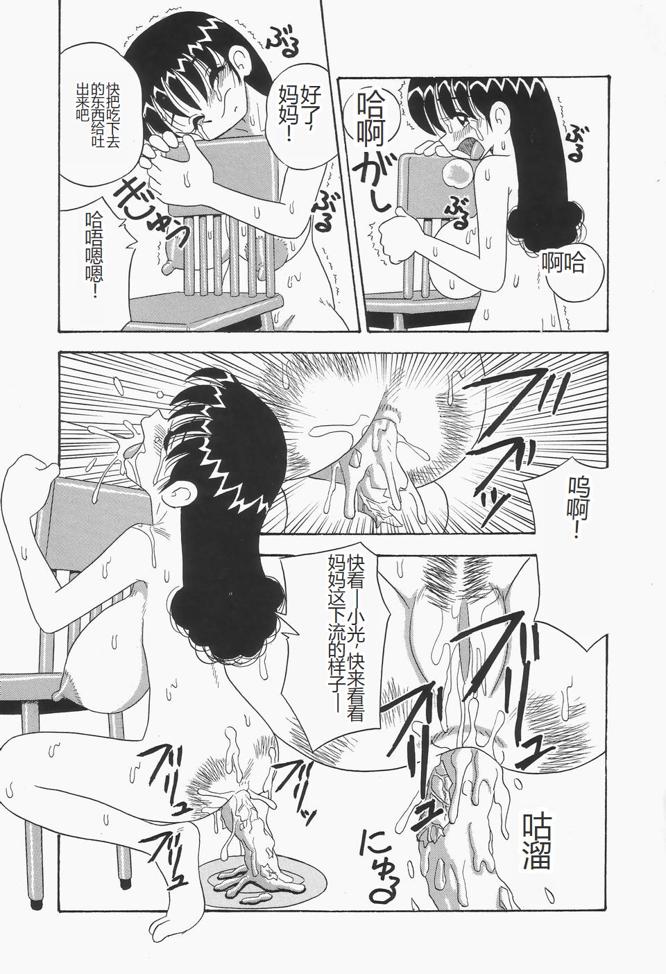 Chikashitsu no Bakunyuu Princess - Page 125