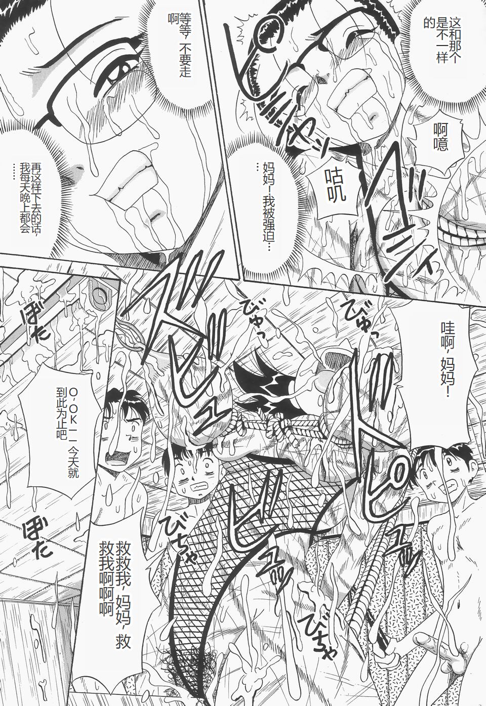 Chikashitsu no Bakunyuu Princess - Page 13