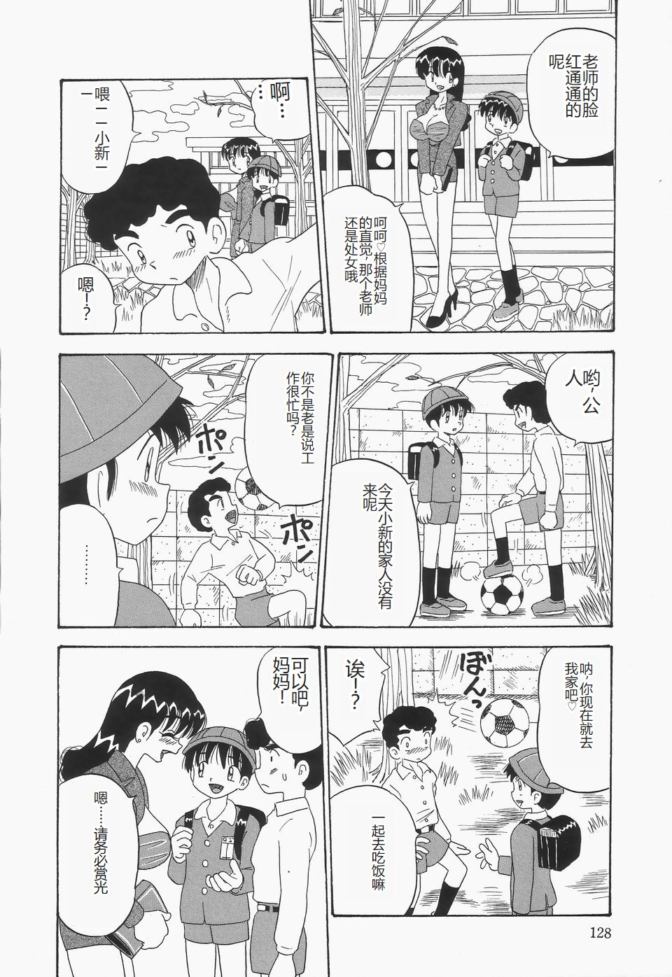Chikashitsu no Bakunyuu Princess - Page 132