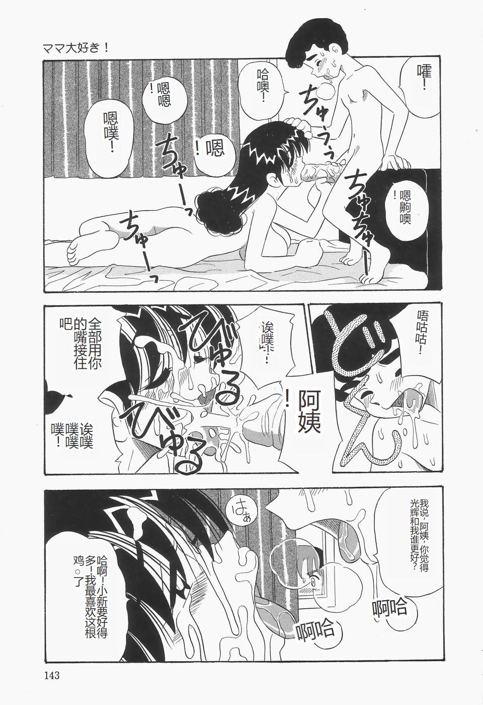 Chikashitsu no Bakunyuu Princess - Page 147