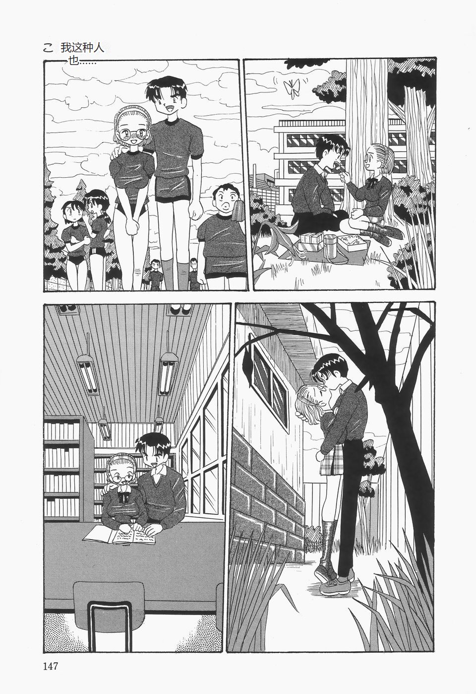 Chikashitsu no Bakunyuu Princess - Page 151