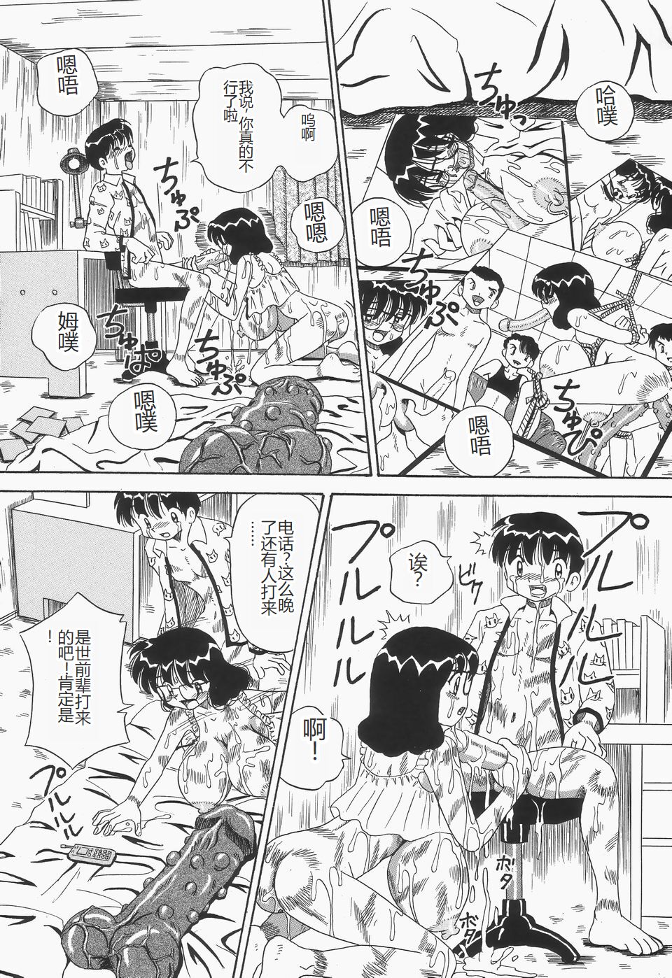 Chikashitsu no Bakunyuu Princess - Page 87