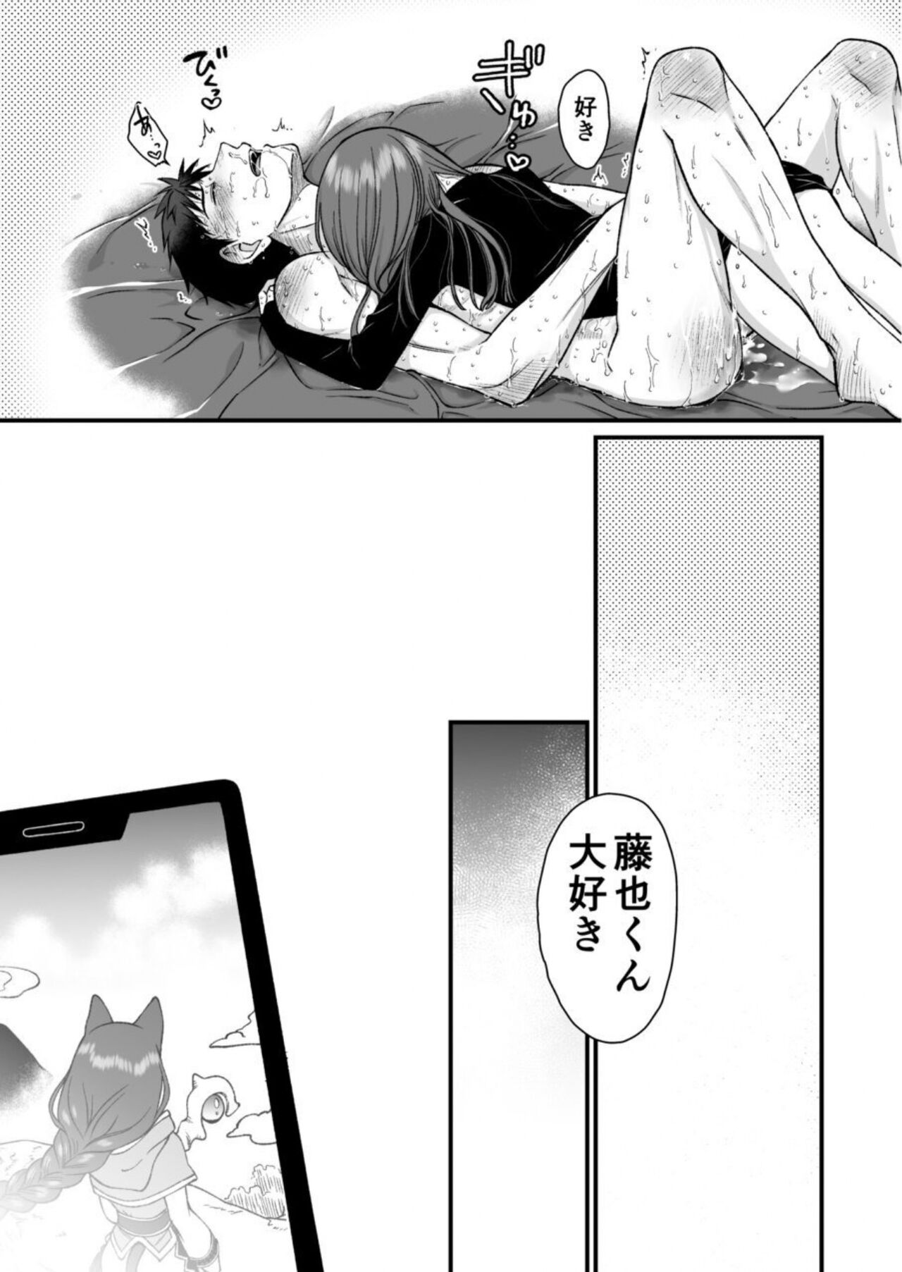 ネトゲの旦那がヤバいやつだった件。 - Page 31