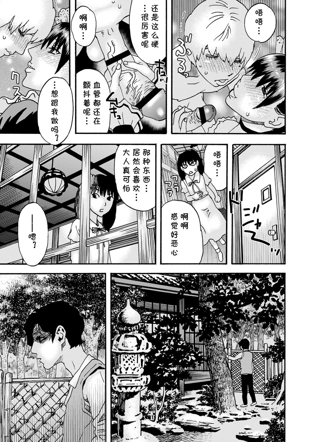 Ijimekko Kouhen - Page 13