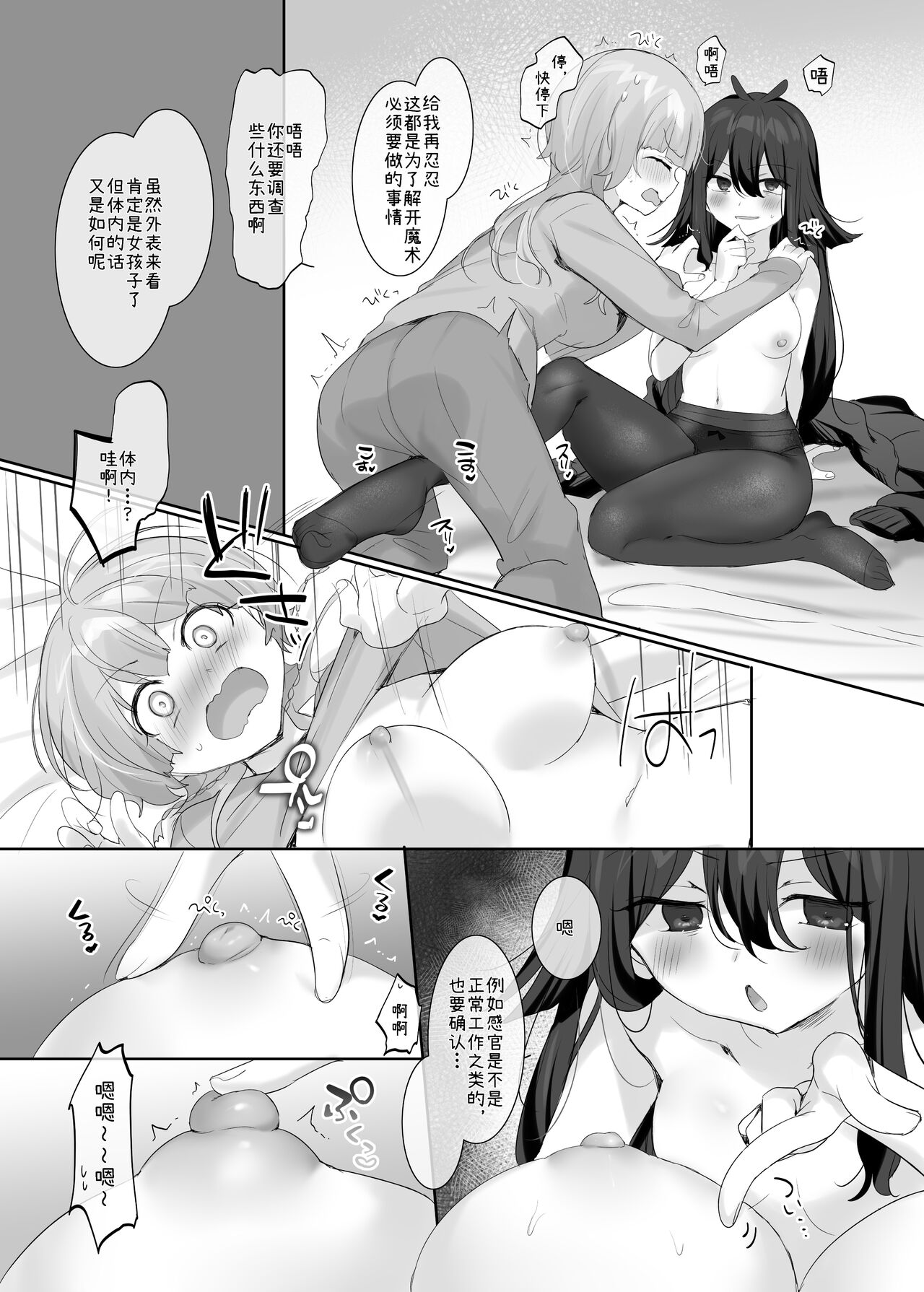 Ore no Karada de Arasowanaide! - Page 11