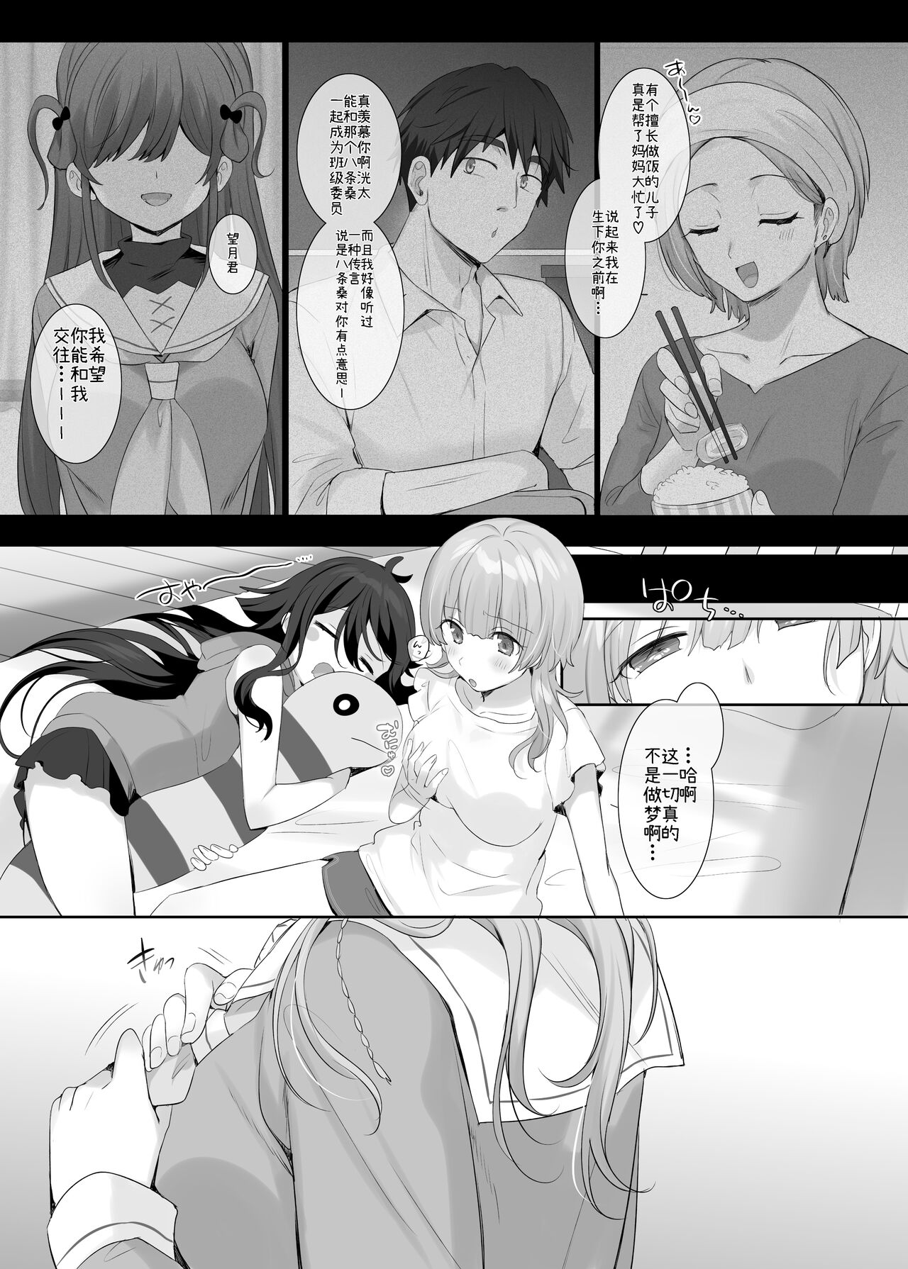 Ore no Karada de Arasowanaide! - Page 27