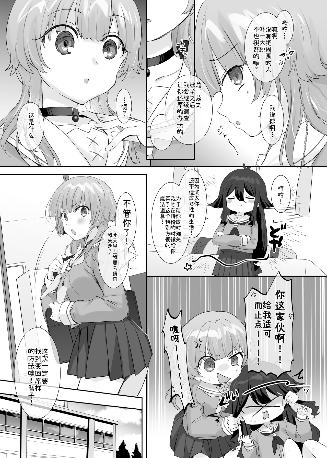 Ore no Karada de Arasowanaide! - Page 29