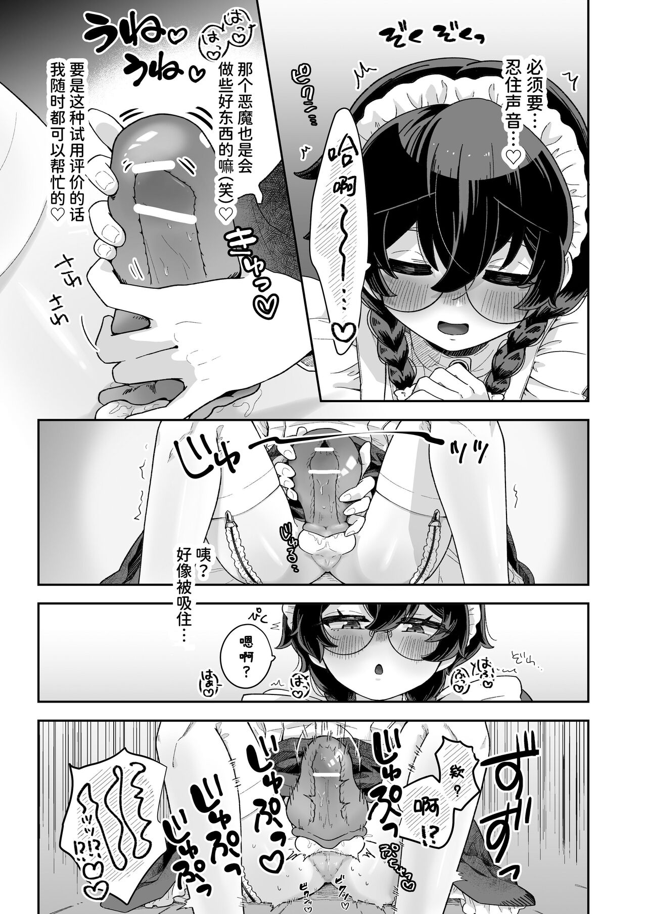 Shinshoushin Kaihatsuchuu. - Page 12
