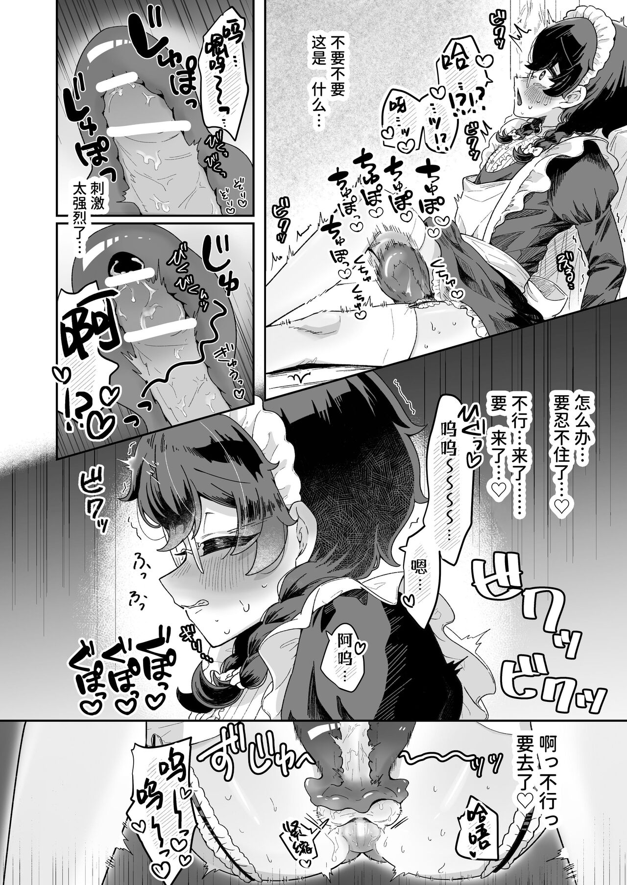 Shinshoushin Kaihatsuchuu. - Page 13