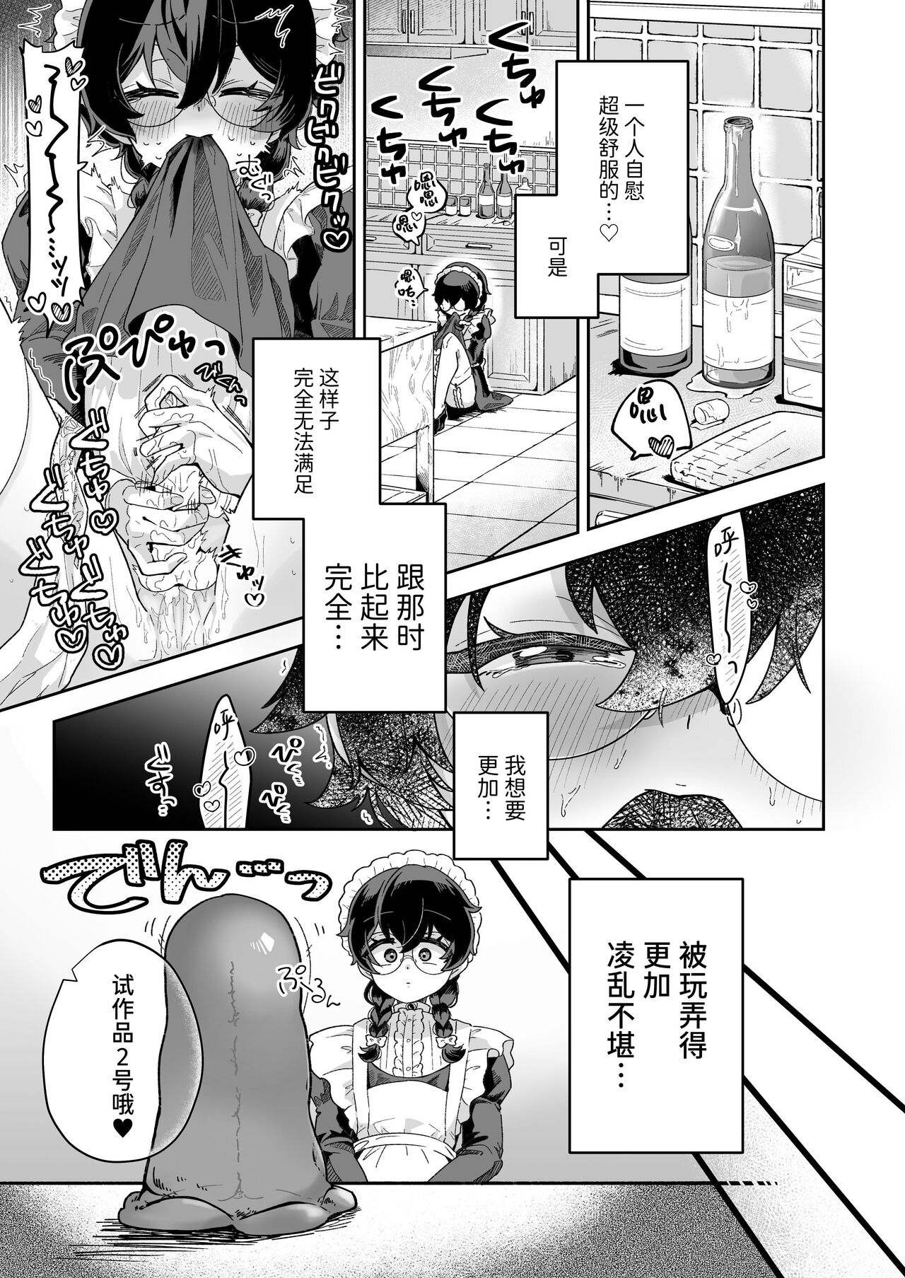 Shinshoushin Kaihatsuchuu. - Page 26
