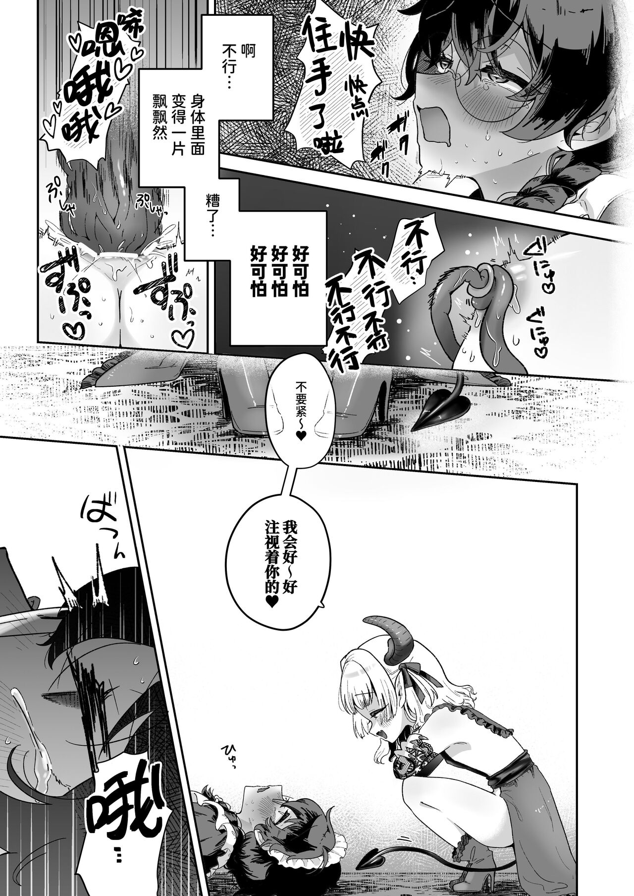 Shinshoushin Kaihatsuchuu. - Page 42