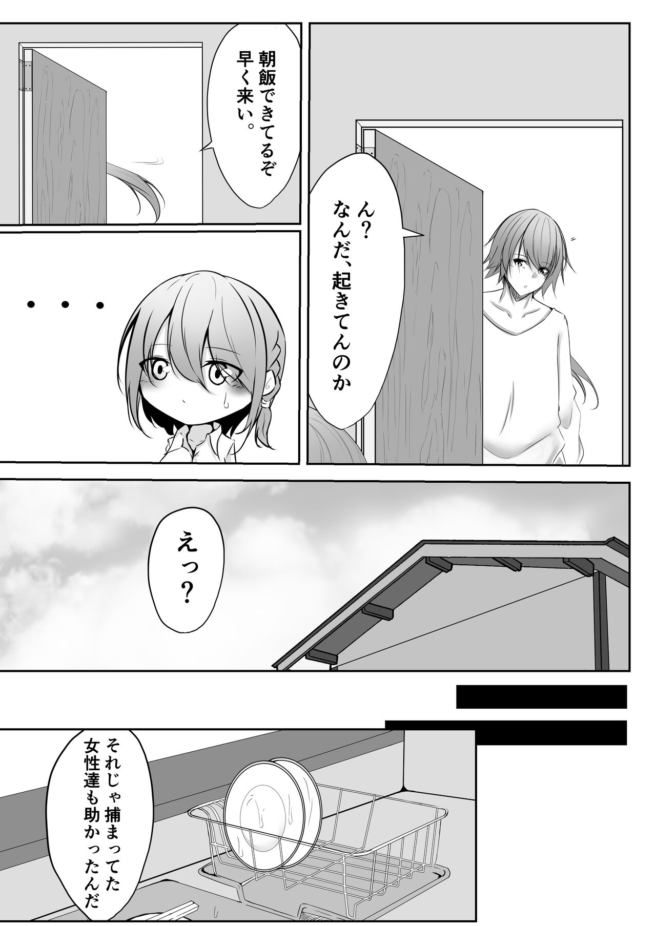 Taimashi Setsuna 3 - Page 12