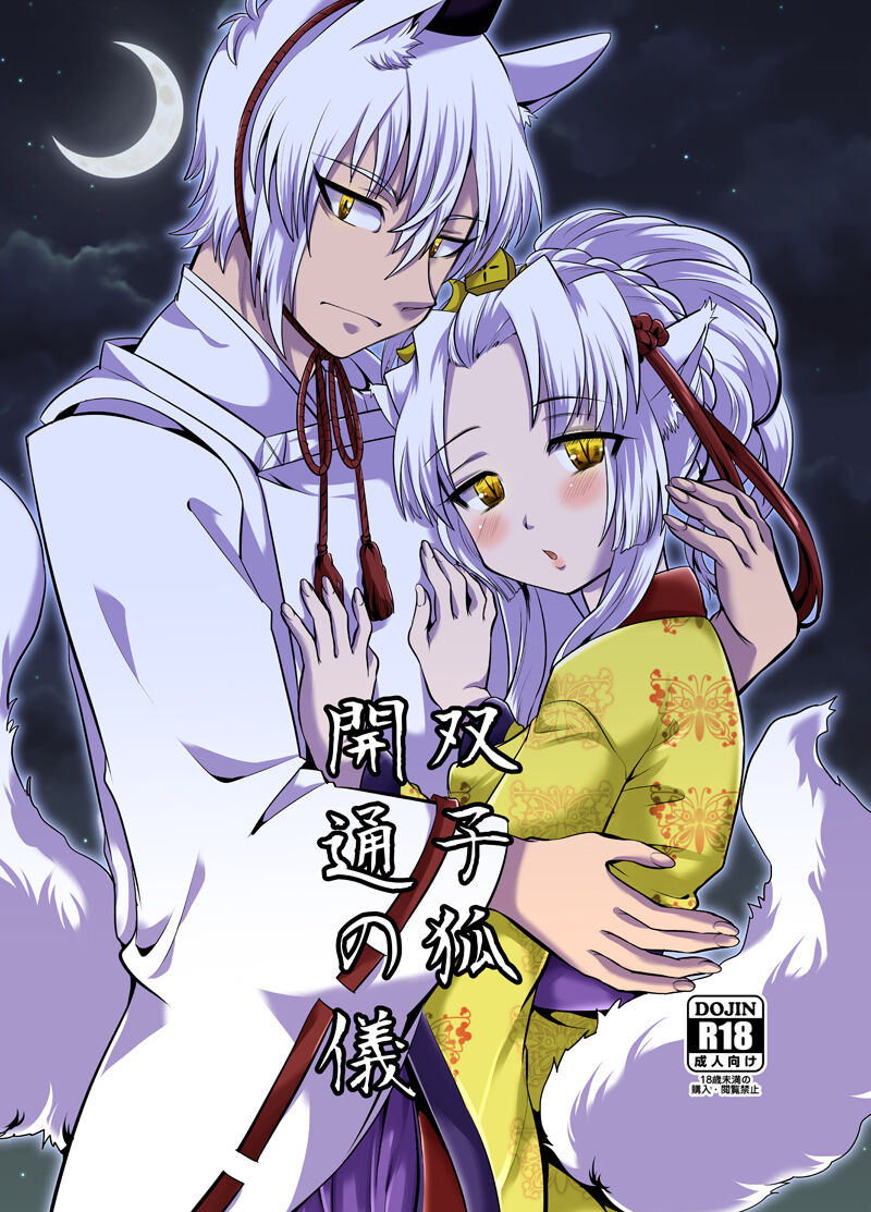 Futago Kitsune. Kaitsuu no Gi - Page 1