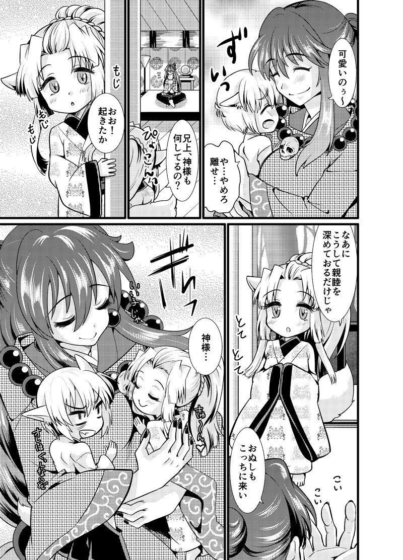 Futago Kitsune. Kaitsuu no Gi - Page 28