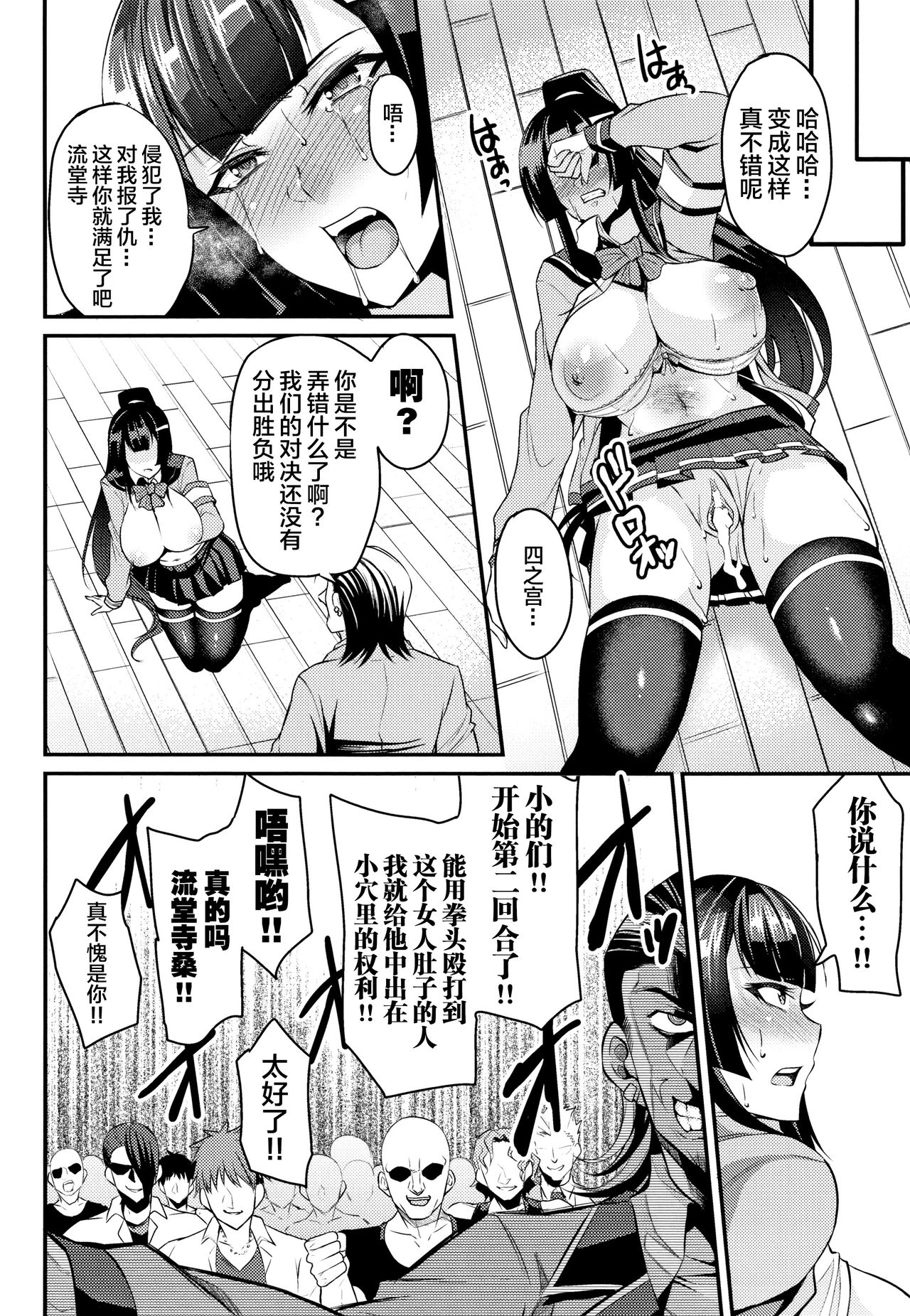 Genkaku Iinchou HaraPun Seisai! - Page 12