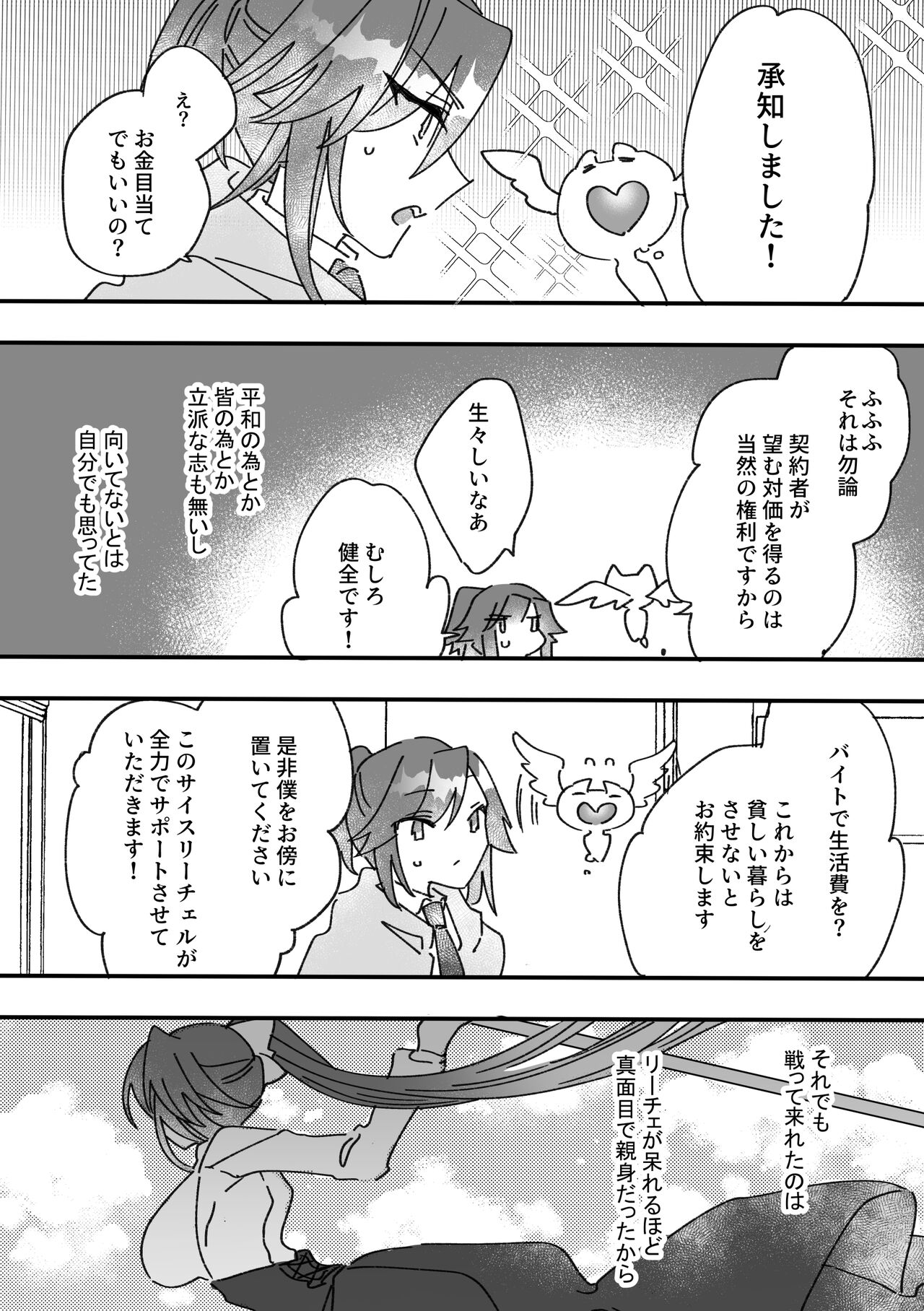 Henshin Heroine to Mascotto - Page 26