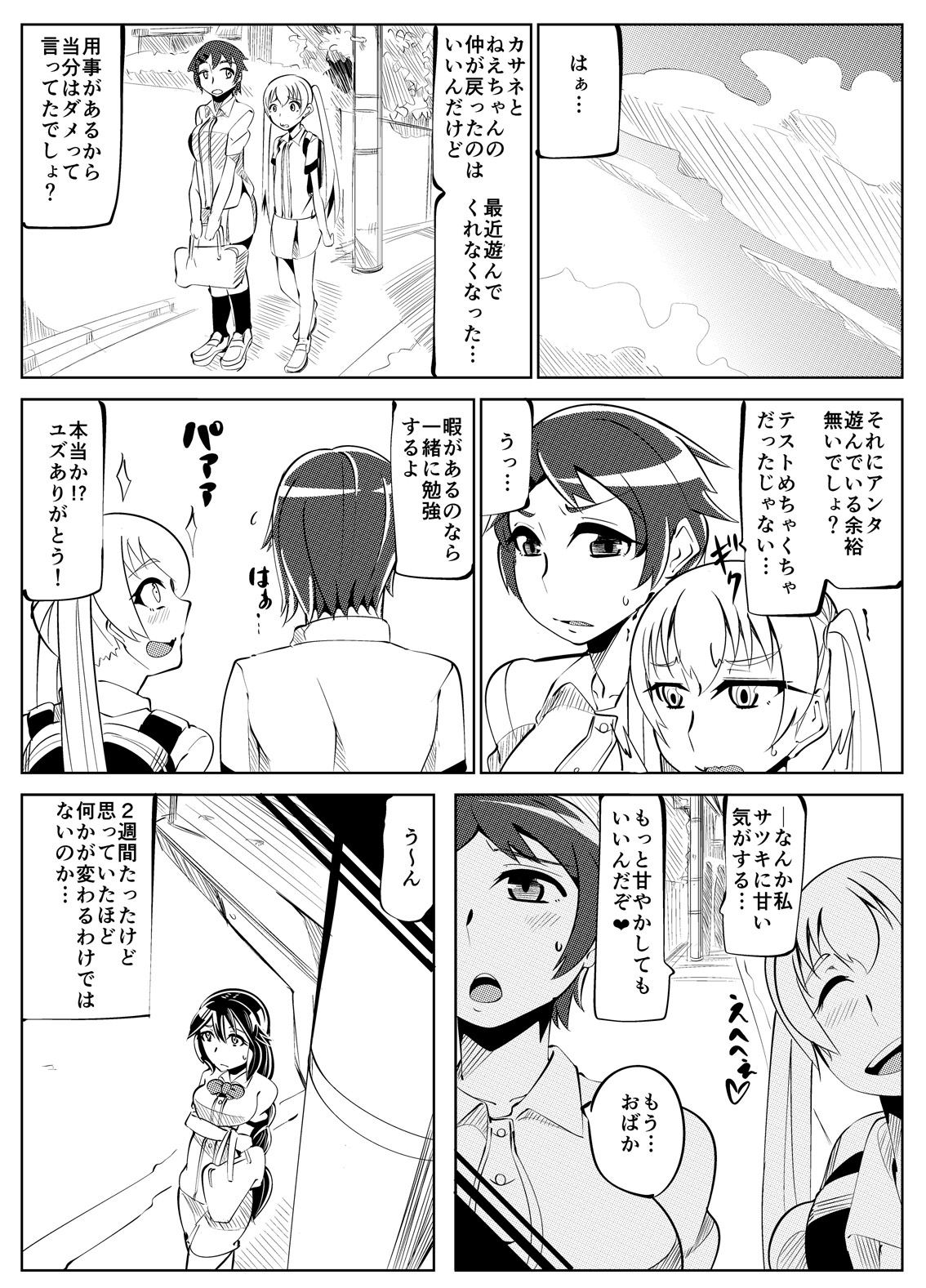 Masou Henshin Kasane 2 - Page 26