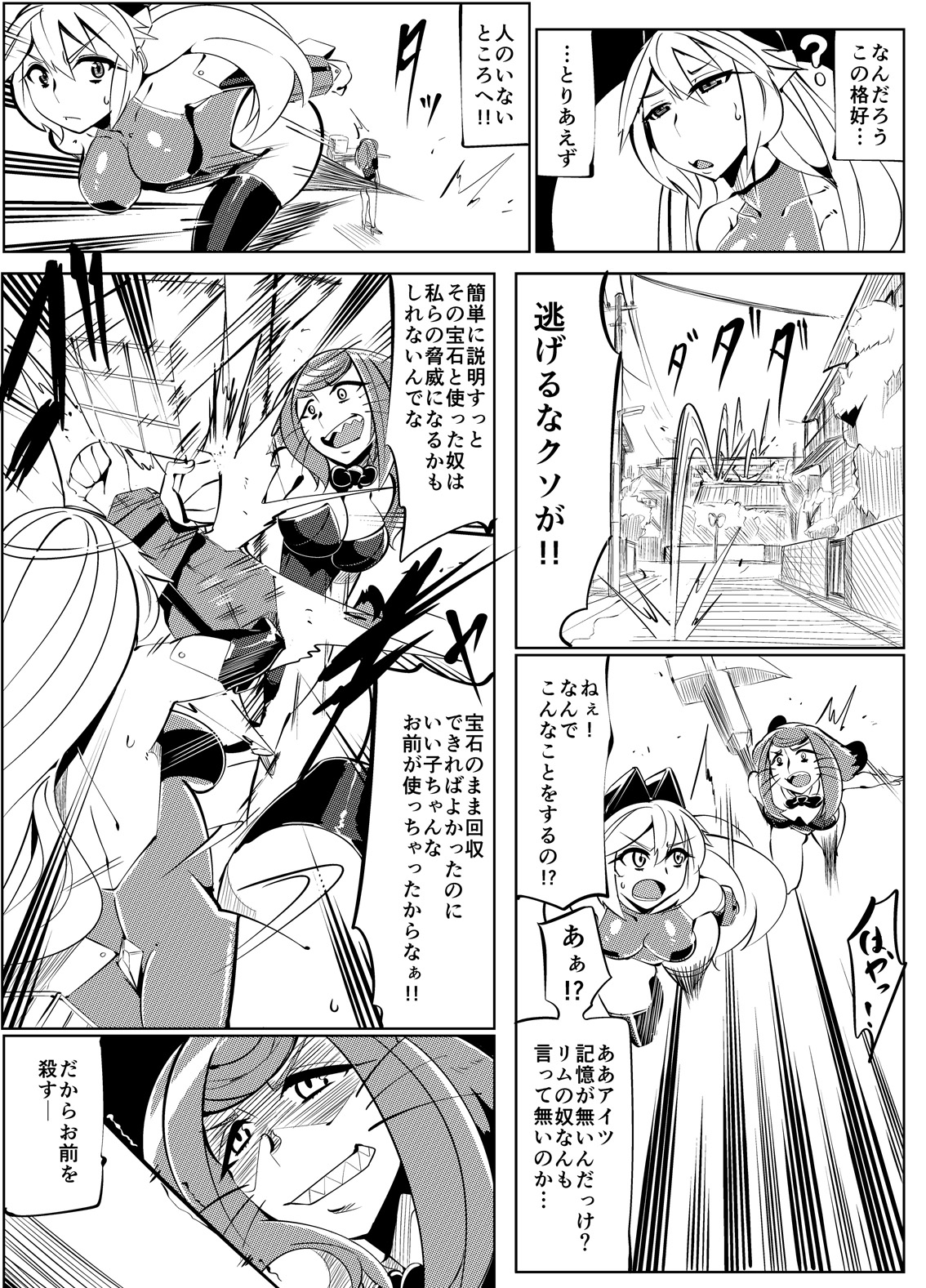 Masou Henshin Kasane 2 - Page 28