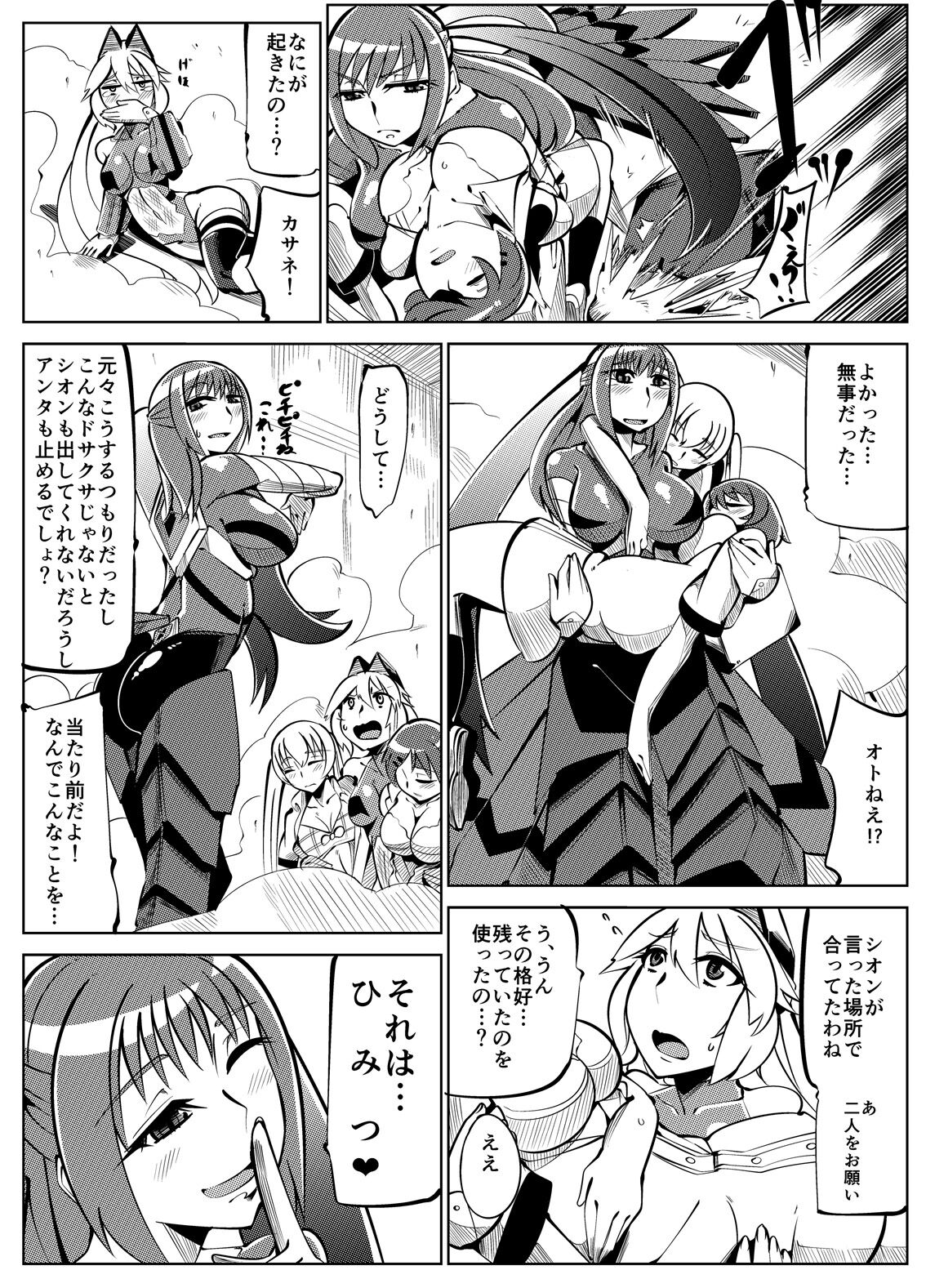 Masou Henshin Kasane 2 - Page 44