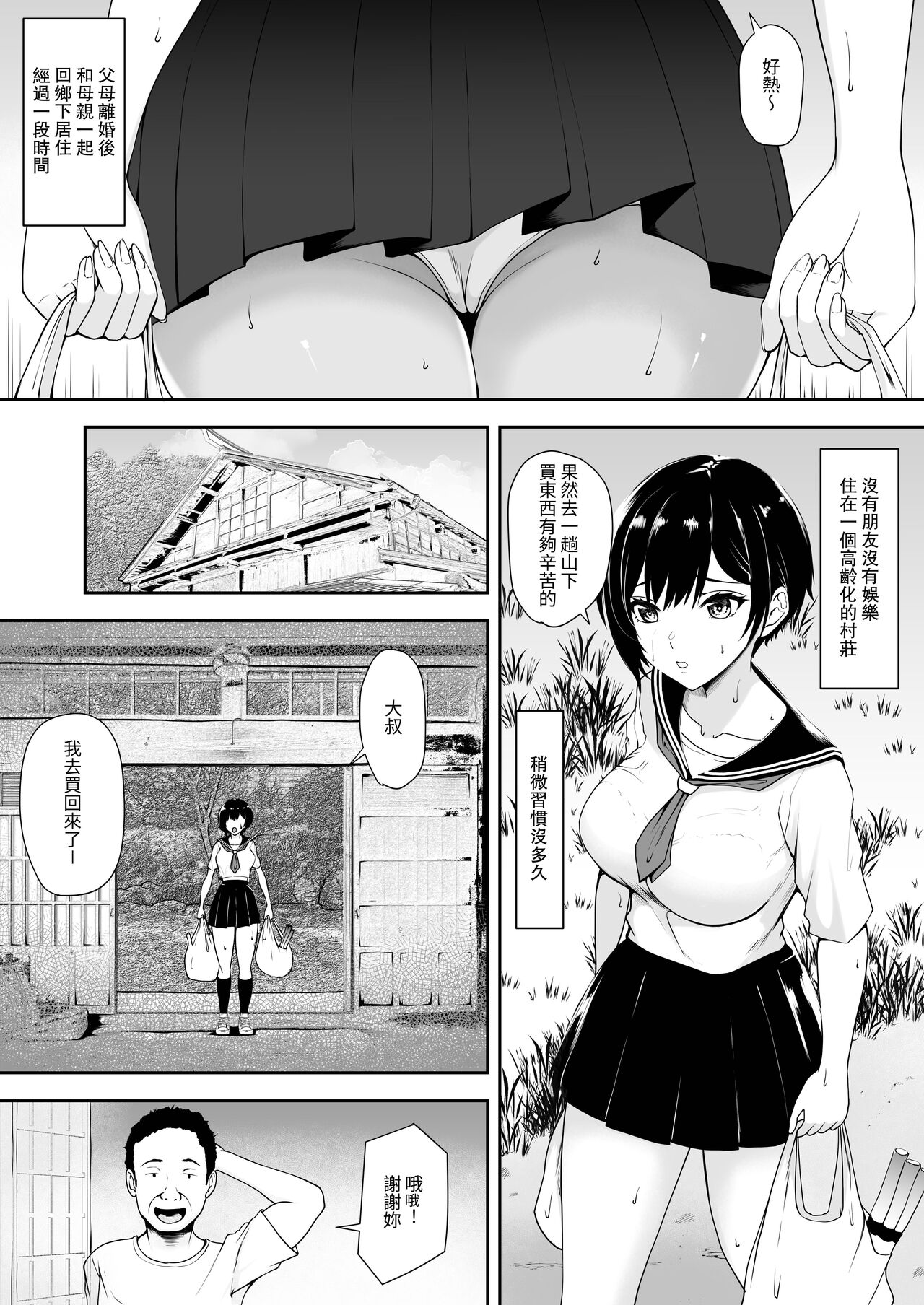 Genkai Shuuraku de Wakai Onna wa Watashi dake... - Page 6
