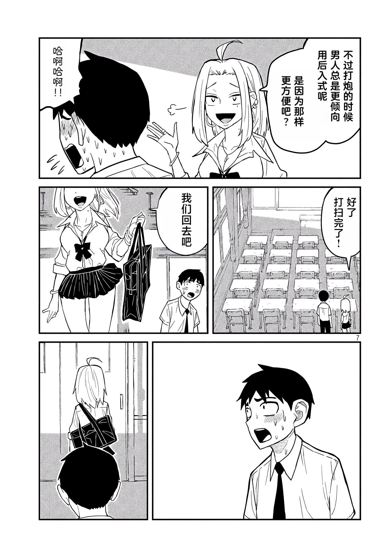 だれでも抱けるキミが好き | 喜欢来者不拒的你 - Page 36