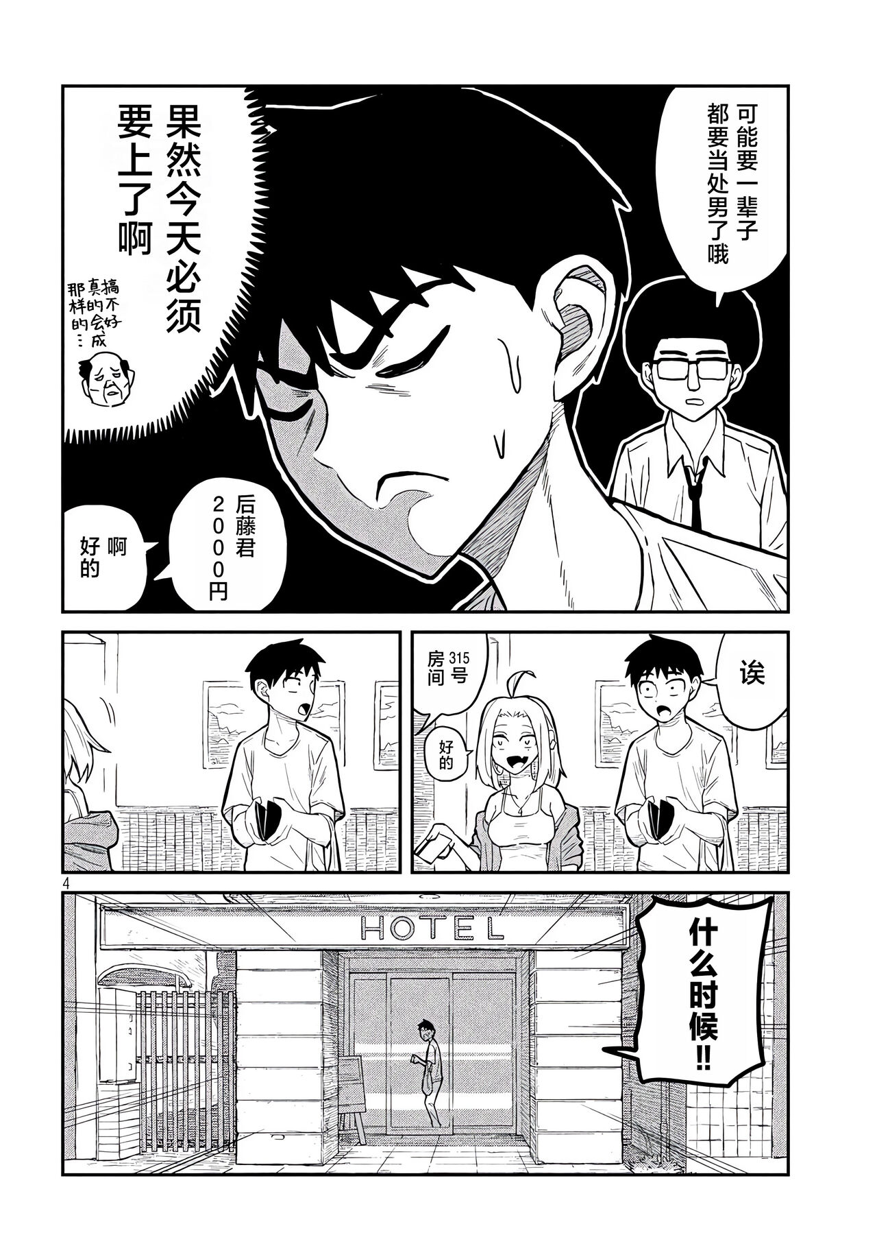 だれでも抱けるキミが好き | 喜欢来者不拒的你 - Page 66