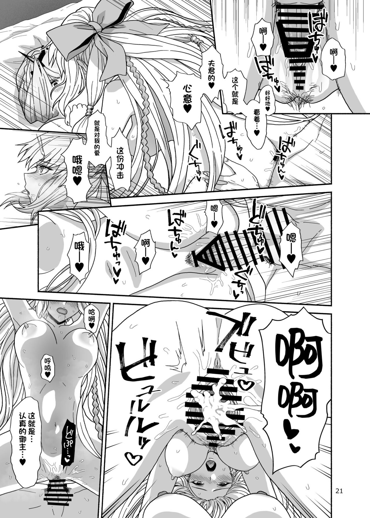 Watashi-tachi to Waga Otto no Ohanashi - Page 21