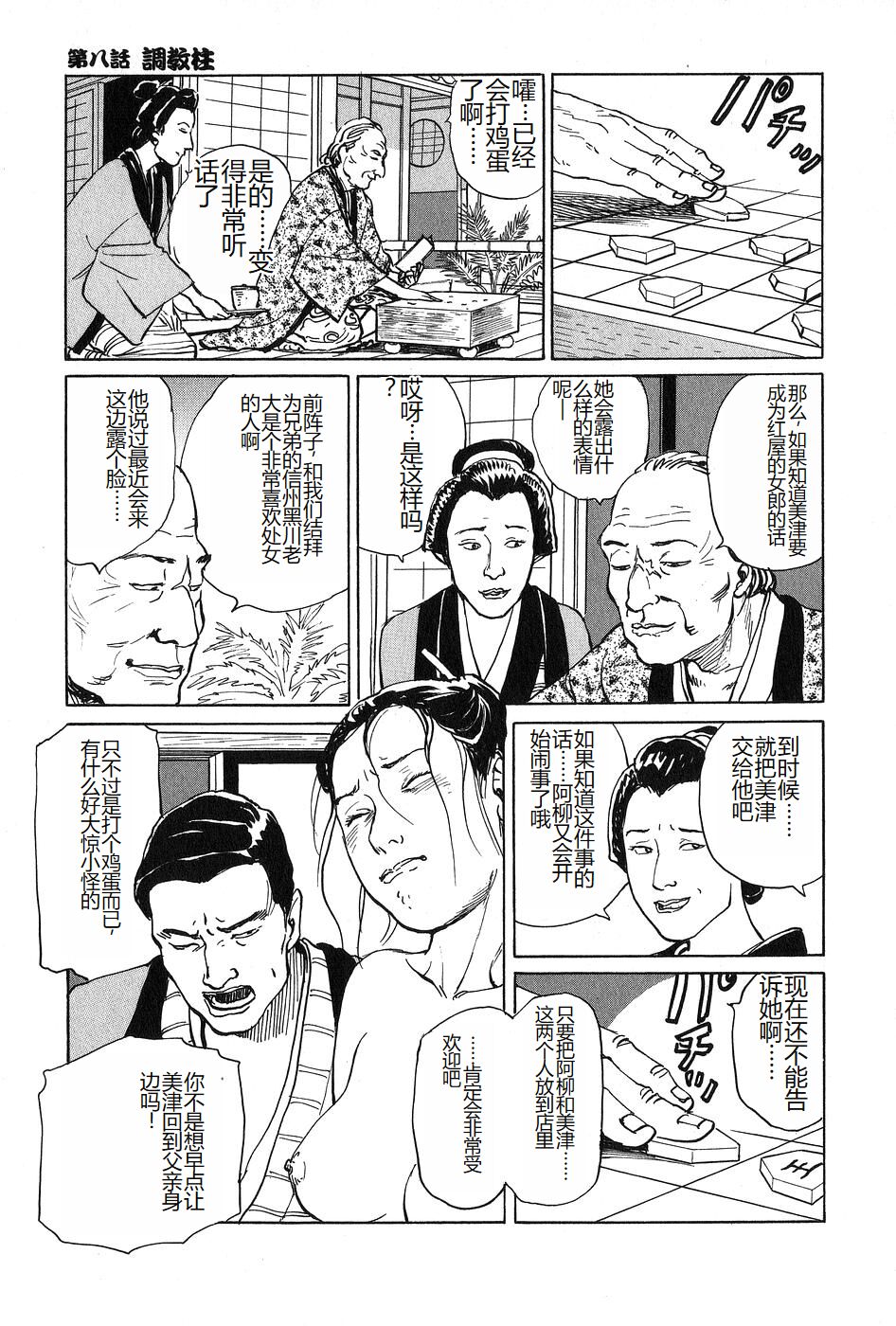 Oyanagi Jouen Joukan - Page 158