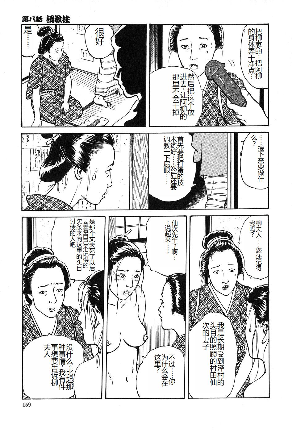 Oyanagi Jouen Joukan - Page 160