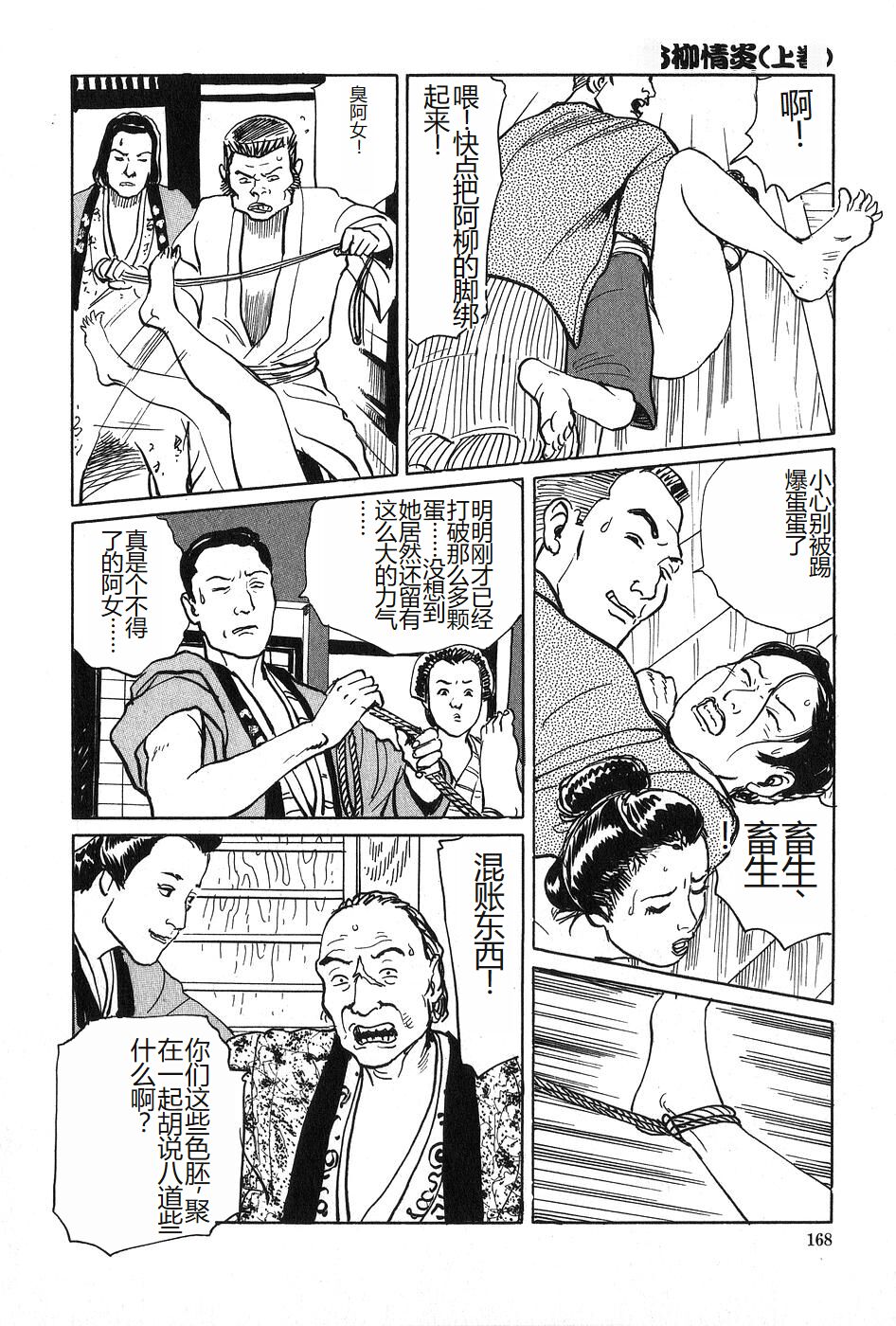 Oyanagi Jouen Joukan - Page 169